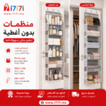 منظم معلق فوق الباب بخمسة جيوب كبيرة وجيوب جانبية للتخزين