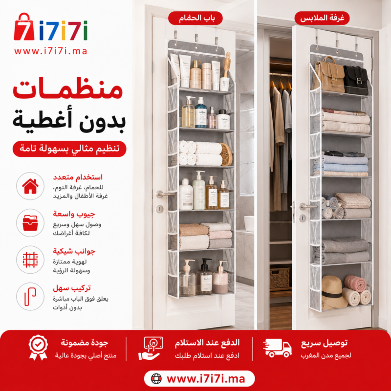 منظم معلق فوق الباب بخمسة جيوب كبيرة وجيوب جانبية للتخزين