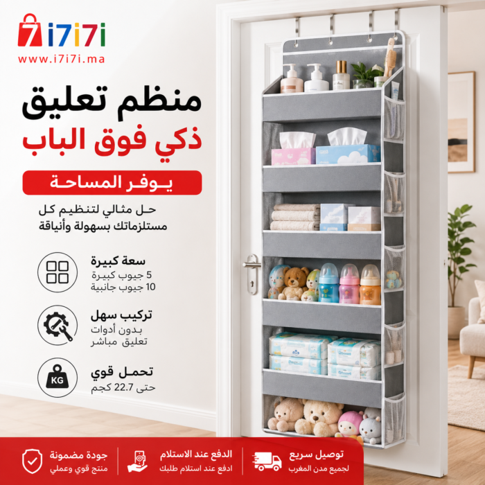 منظم تعليق فوق الباب لتخزين مستلزمات الحمام والملابس