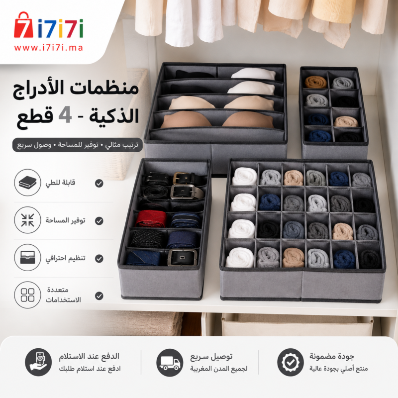 مجموعة من 4 صناديق تنظيم الأدراج القابلة للطي لتخزين الملابس الداخلية والجوارب وربطات العنق