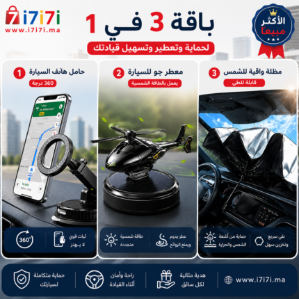 باقة إكسسوارات السيارة تشمل حامل هاتف 360 درجة مع معطر شمسي ومظلة حماية