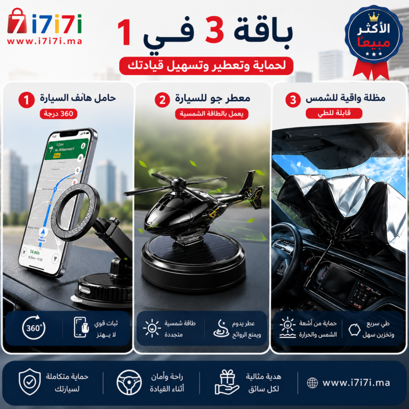 باقة إكسسوارات السيارة تشمل حامل هاتف 360 درجة مع معطر شمسي ومظلة حماية