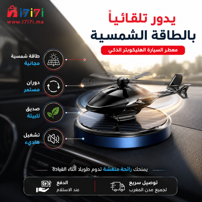 معطر سيارة هليكوبتر يدور تلقائياً باستخدام الطاقة الشمسية