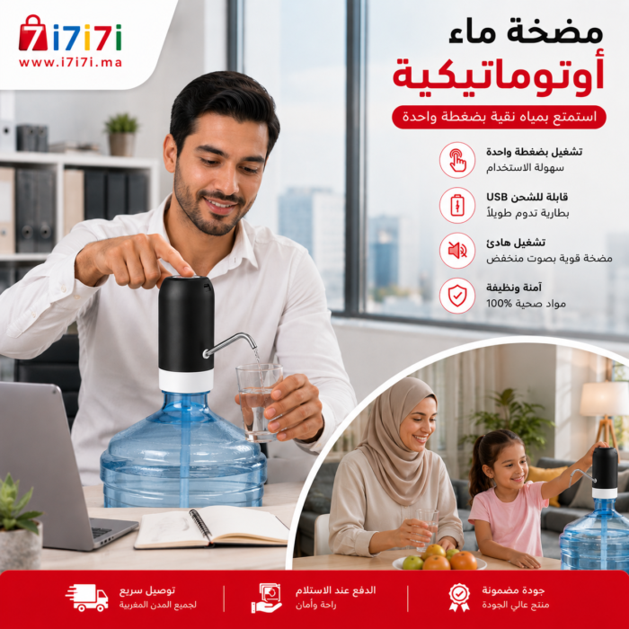 مضخة مياه أوتوماتيكية مستخدمة في المنزل أو المكتب لتعبئة الأكواب بسهولة