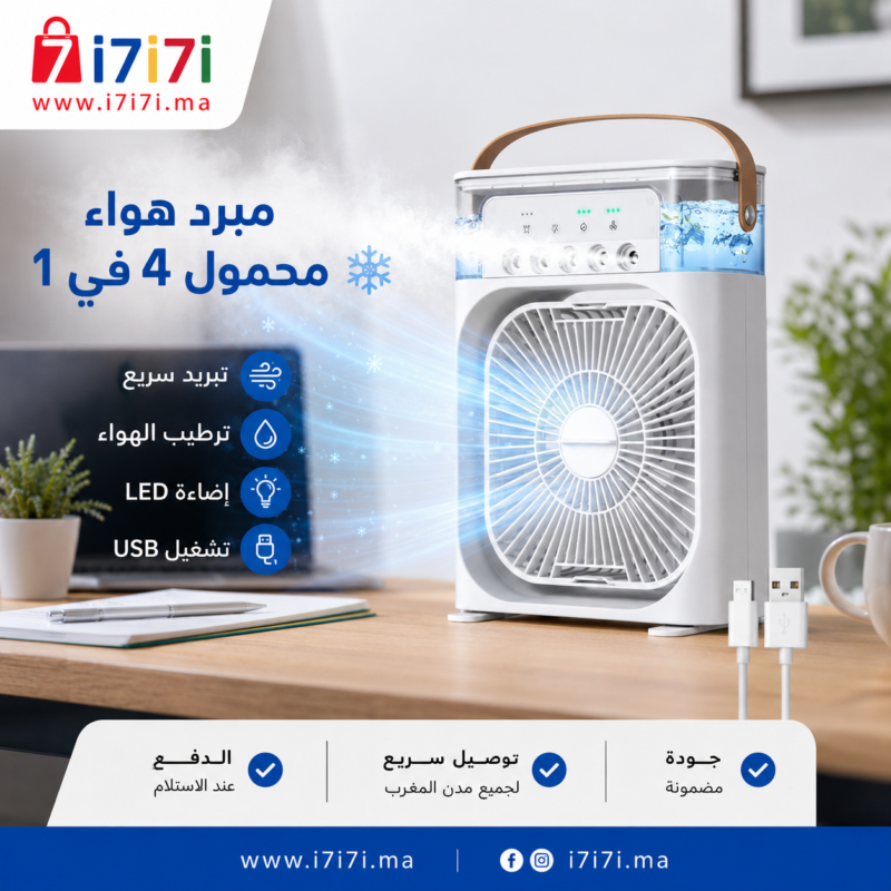 مبرد هواء شخصي محمول مع ترطيب وإضاءة LED