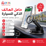 حامل هاتف للسيارة مثبت على لوحة القيادة مع إمكانية دوران 360 درجة