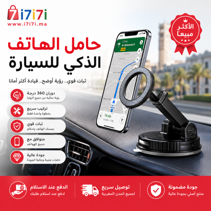 حامل هاتف للسيارة مثبت على لوحة القيادة مع إمكانية دوران 360 درجة