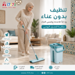 سيدة مغربية تستخدم ممسحة تنظيف ذاتية التنظيف داخل المنزل