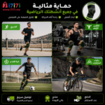 استخدام دعامة الركبة أثناء الجري والجيم وكرة القدم