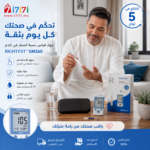 رجل يستخدم جهاز RIGHTEST GM260 لمراقبة نسبة السكر في المنزل