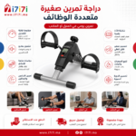 إنفوجرافيك يوضح مميزات دراجة التمرين الصغيرة مع شاشة LCD ومقاومة قابلة للتعديل وتمارين للذراعين والساقين