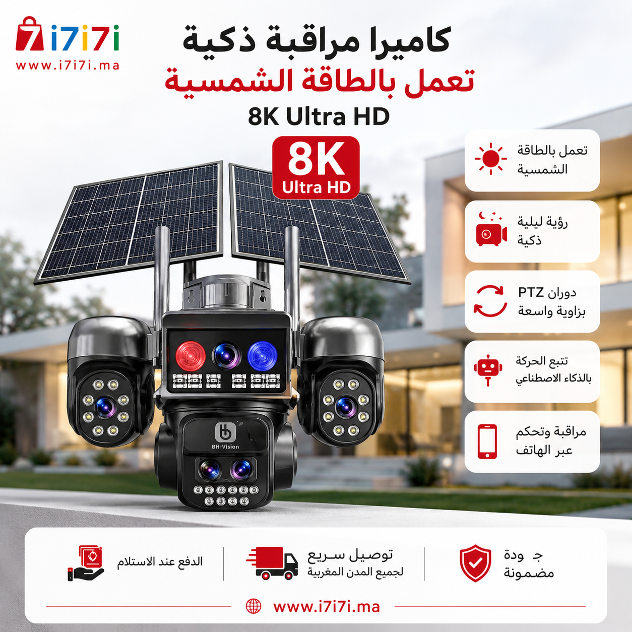 كاميرا مراقبة BH-Vision تعمل بالطاقة الشمسية بدقة 8K مع دوران PTZ ورؤية ليلية وتحكم عبر الهاتف.