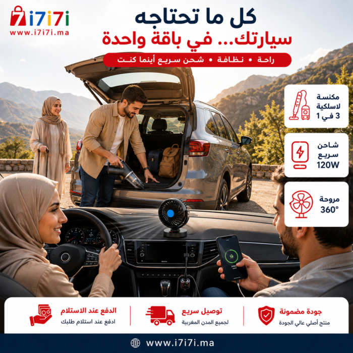 باك السيارة المتكامل 3 في 1 أثناء الاستخدام داخل سيارة يشمل مكنسة لاسلكية وشاحن سريع ومروحة تبريد.